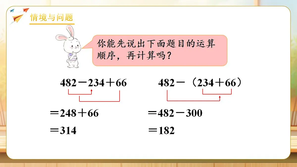 【任务型备课】人教版四年级下册-6.3 小数加减混合运算(课件)第4页