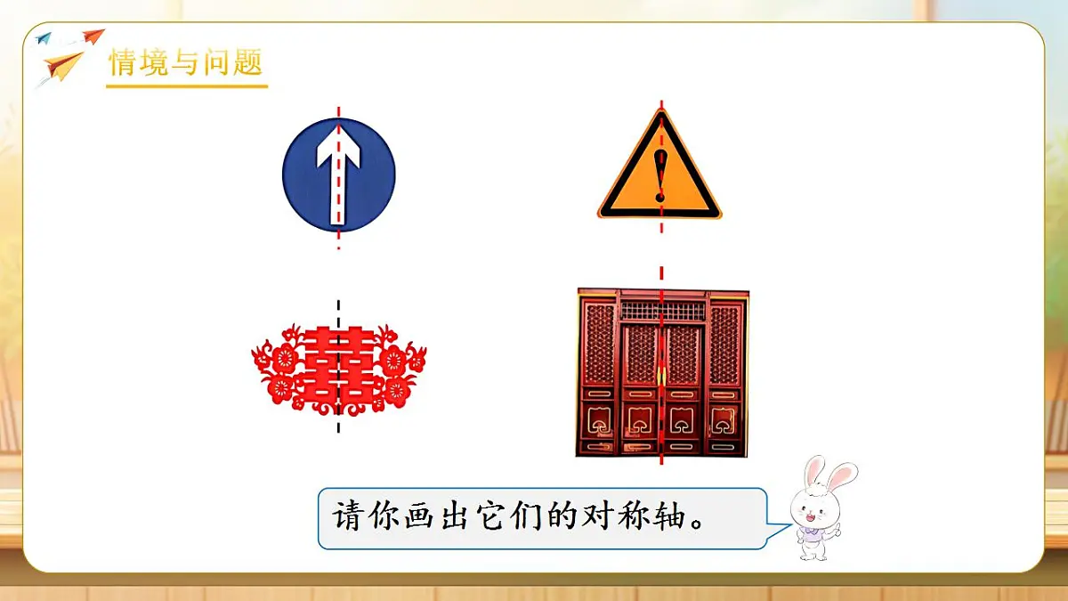 【任务型备课】人教版四年级下册-7.1 轴对称(课件) 第5页