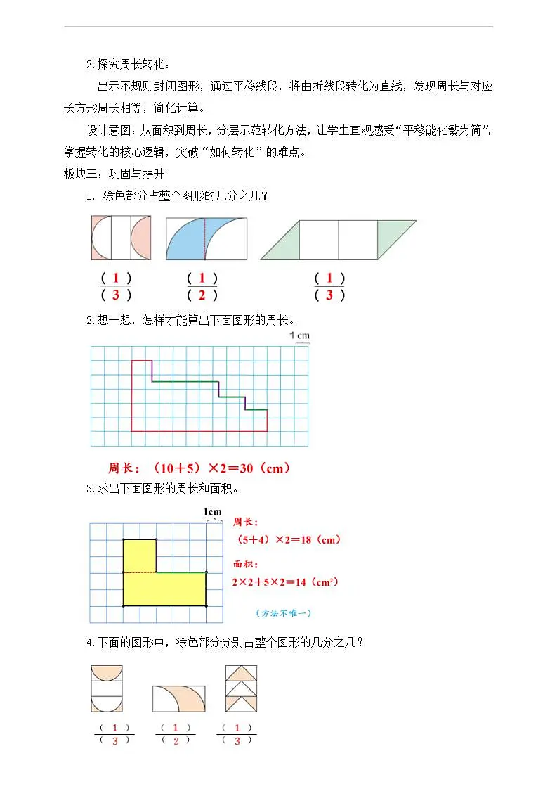 【任务型备课】人教版四年级下册-7.3 平移(2)(教学设计)第2页