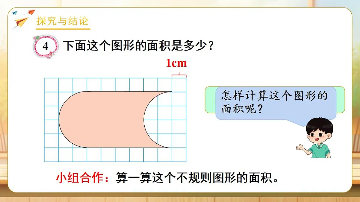 【任务型备课】人教版四年级下册-7.3 平移(2)(课件)第6页