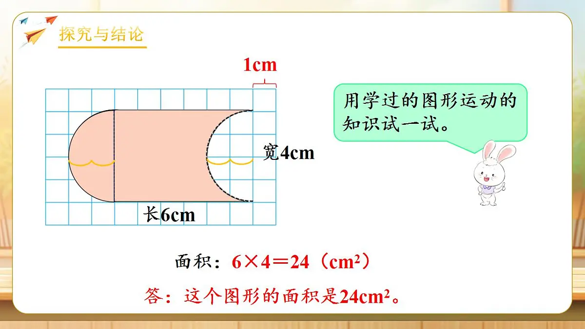 【任务型备课】人教版四年级下册-7.3 平移(2)(课件)第8页