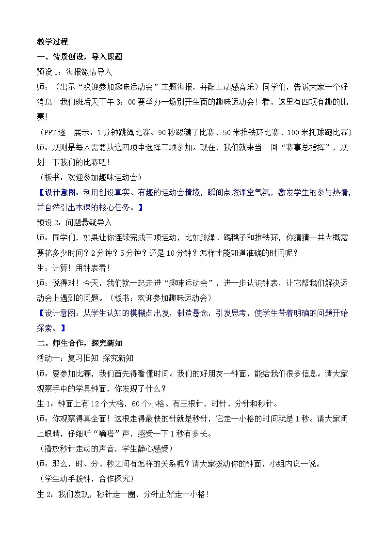 综合实践 参加趣味运动会 教学设计 2025-2026学年北师大版数学二年级下册第2页