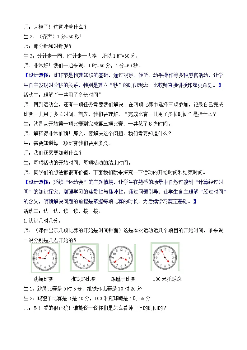 综合实践 参加趣味运动会 教学设计 2025-2026学年北师大版数学二年级下册第3页