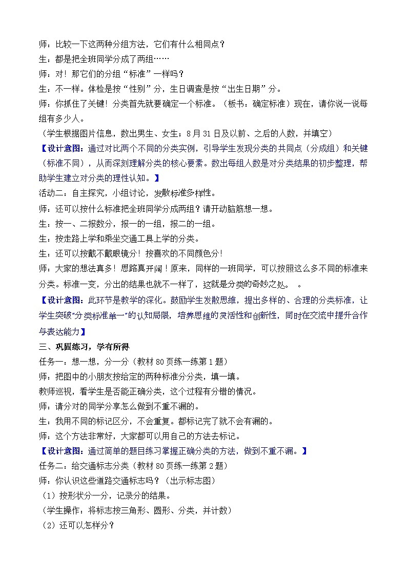 第七单元 分类 教学设计 2025-2026学年北师大版数学二年级下册第3页