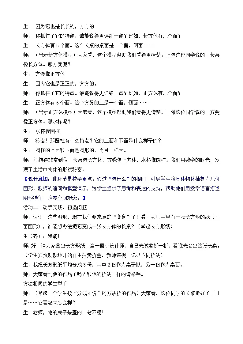 第二单元 图形大变身 教学设计 2025-2026学年北师大版数学二年级下册第3页