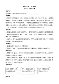 数学二年级下册（2024）☆ 1200有多大教学设计