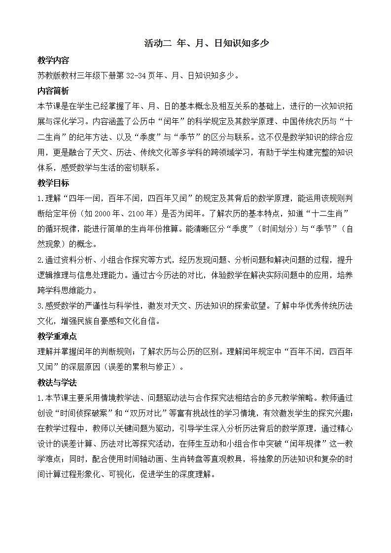 活动二 年、月、日知识知多少第1页