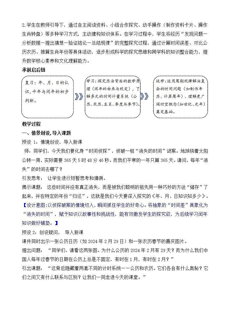 活动二 年、月、日知识知多少第2页