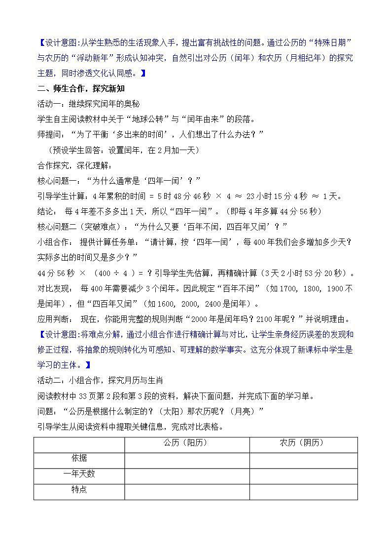 活动二 年、月、日知识知多少第3页