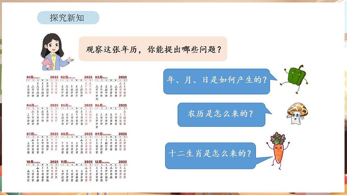 活动二 年、月、日知识知多少第3页