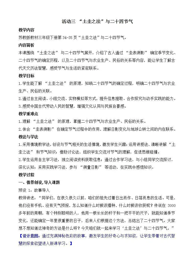 活动三 “土圭之法”与二十四节气第1页