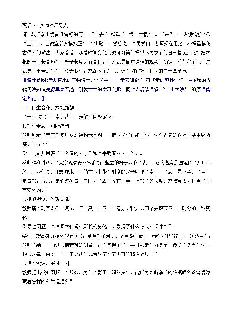 活动三 “土圭之法”与二十四节气第2页