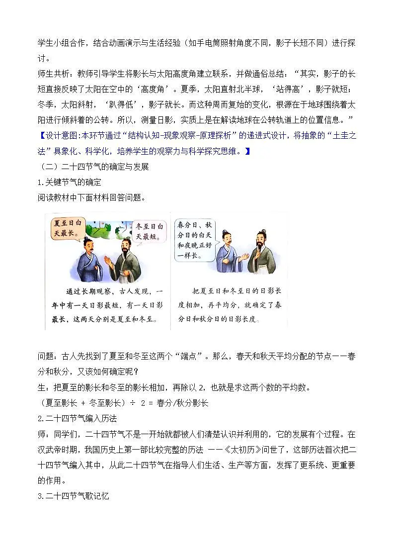 活动三 “土圭之法”与二十四节气第3页