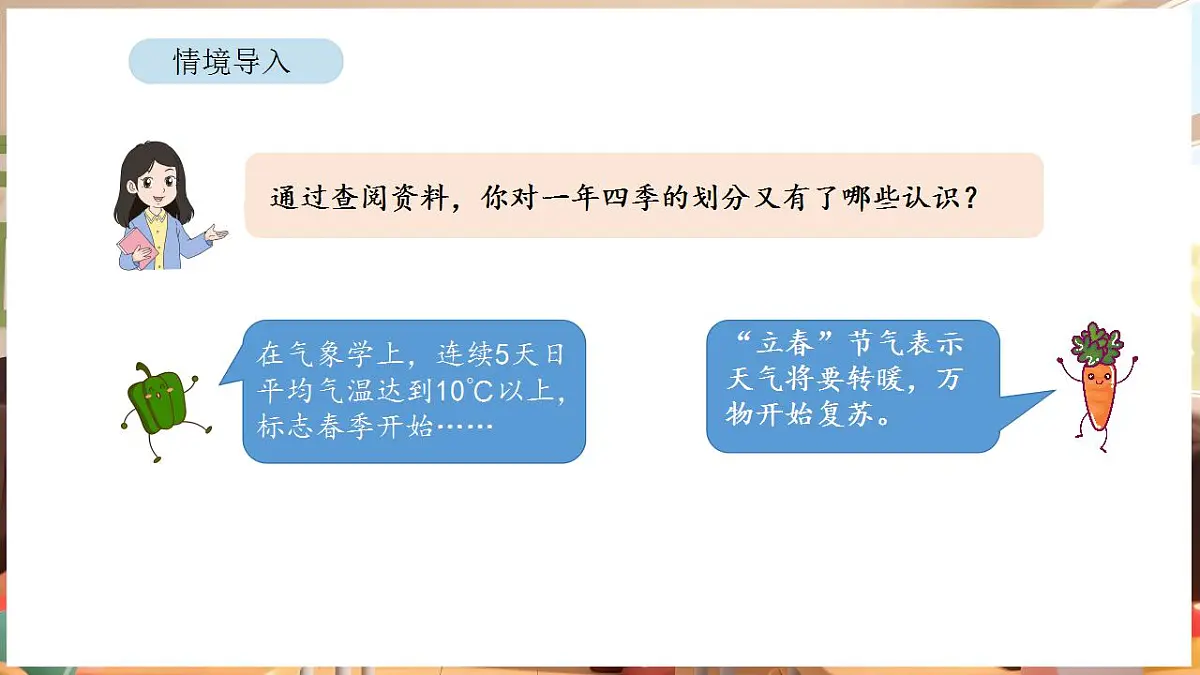 综合与实践 年、月、日的秘密 活动三 “土圭之法”与二十四节气第2页