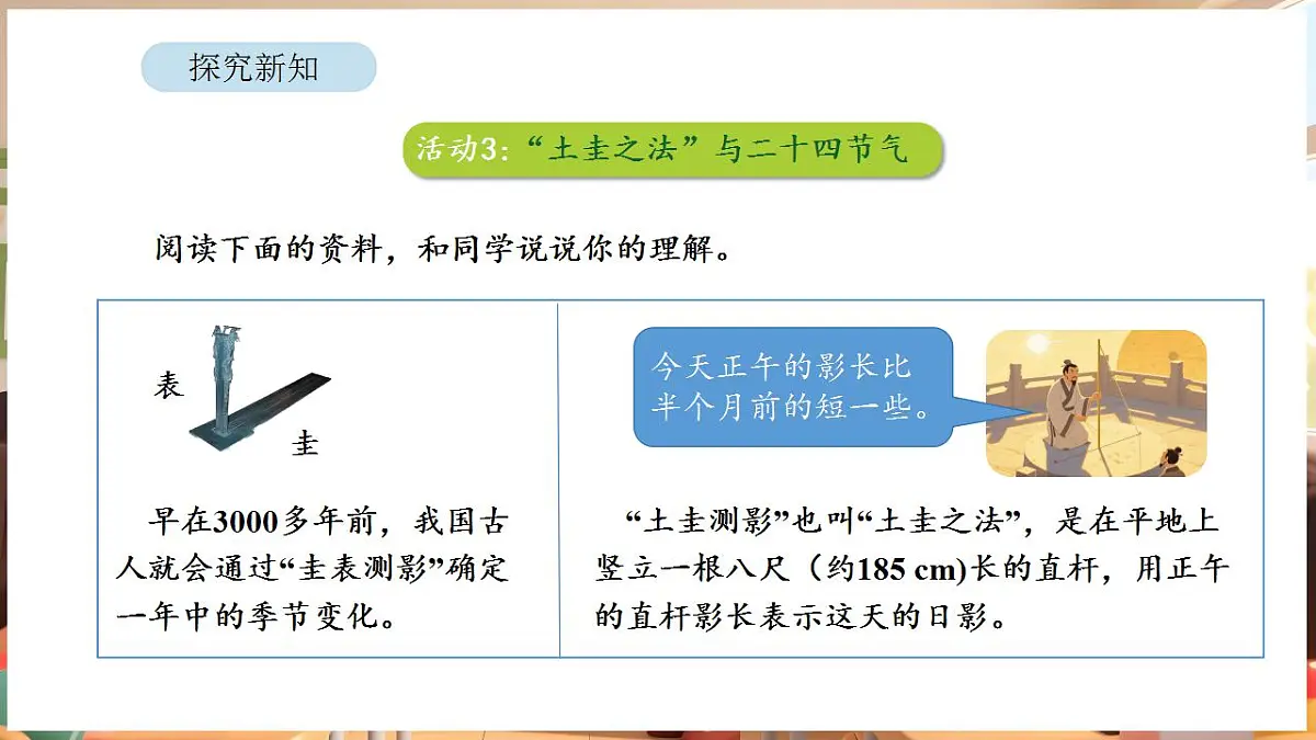 综合与实践 年、月、日的秘密 活动三 “土圭之法”与二十四节气第3页