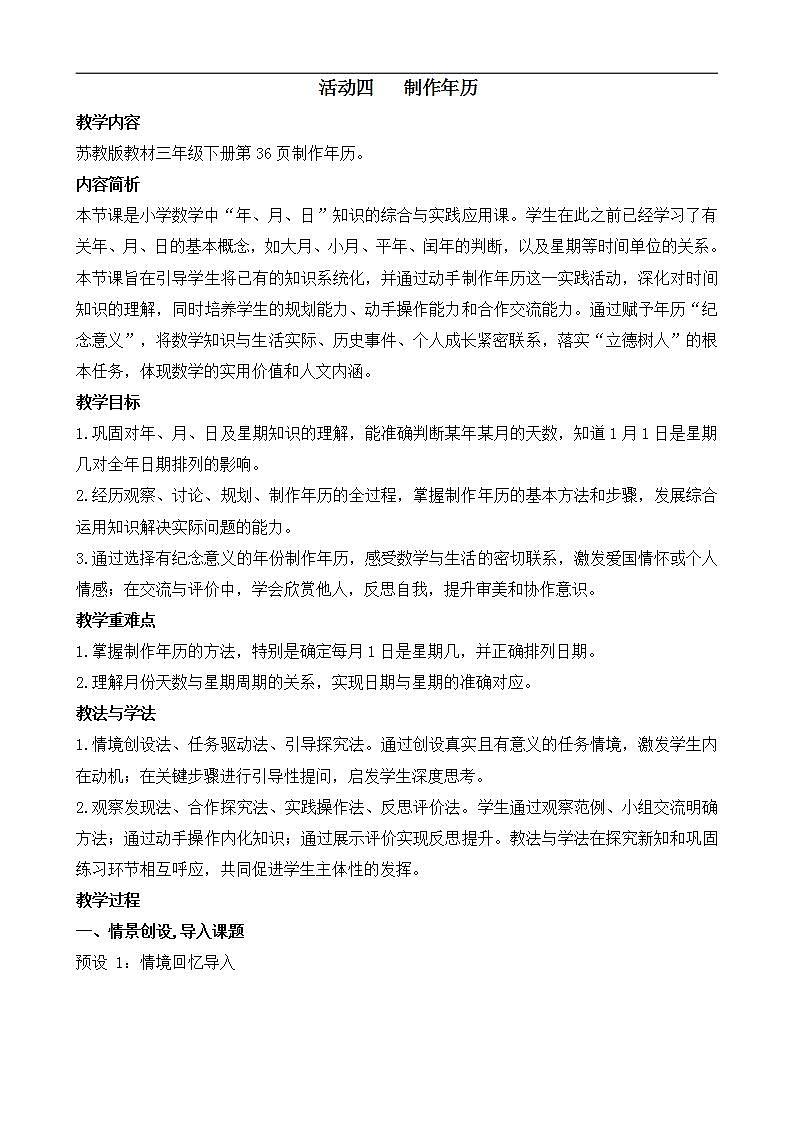 活动四 制作年历第1页