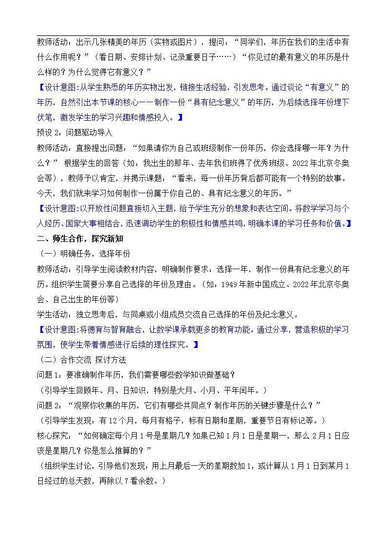 活动四 制作年历第2页