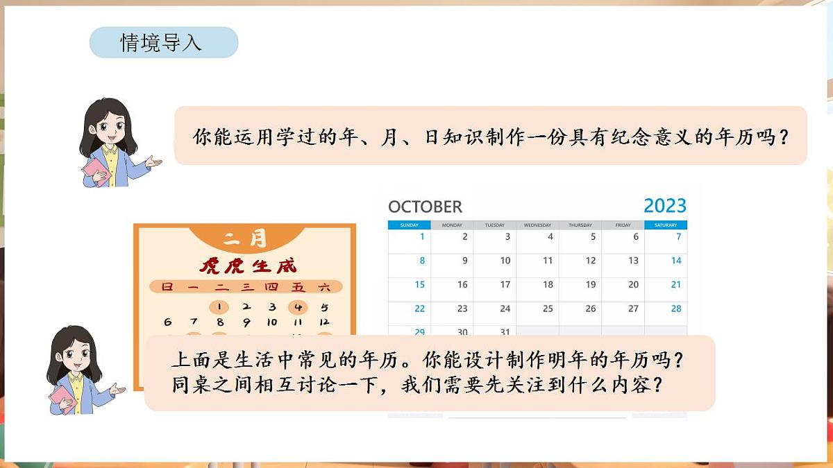 综合与实践 年、月、日的秘密 活动四 制作年历第2页