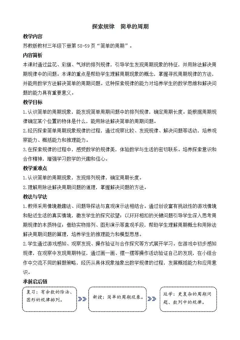 探索规律 简单的周期第1页