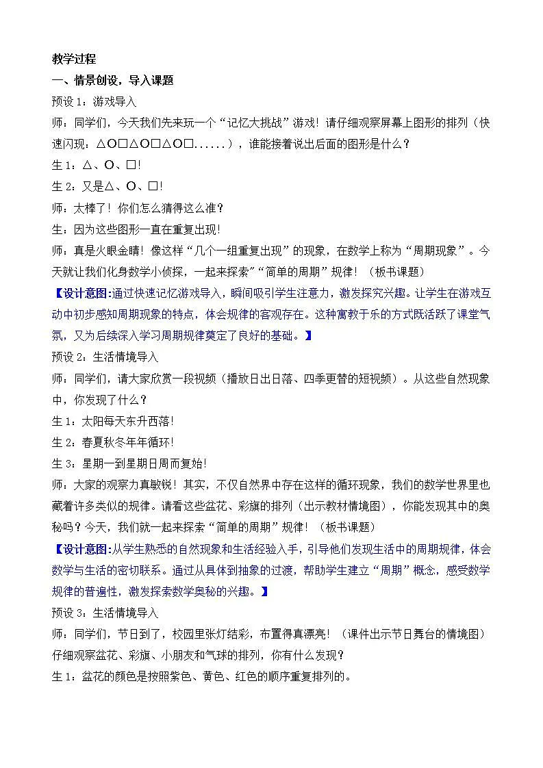 探索规律 简单的周期第2页