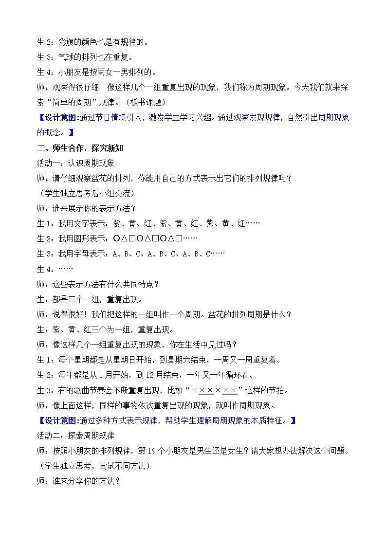探索规律 简单的周期第3页