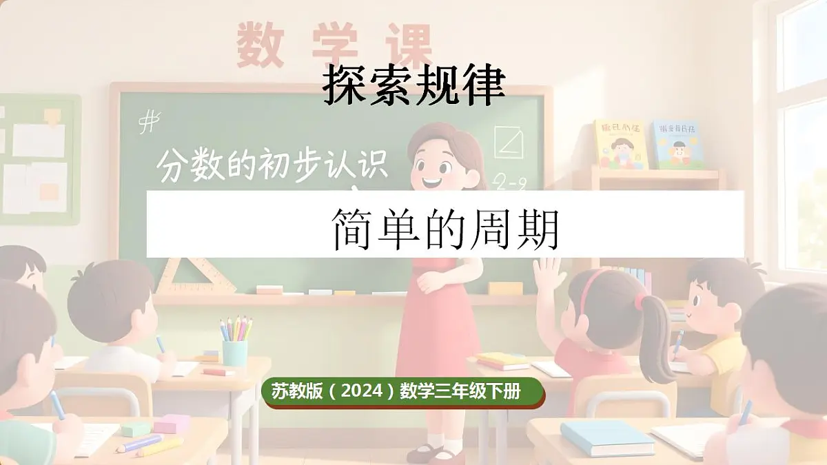 简单的周期第1页