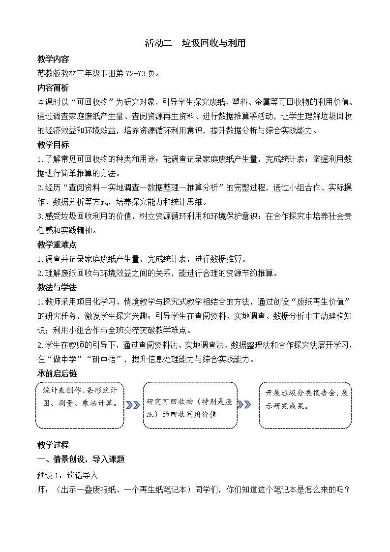 活动二 垃圾回收与利用第1页