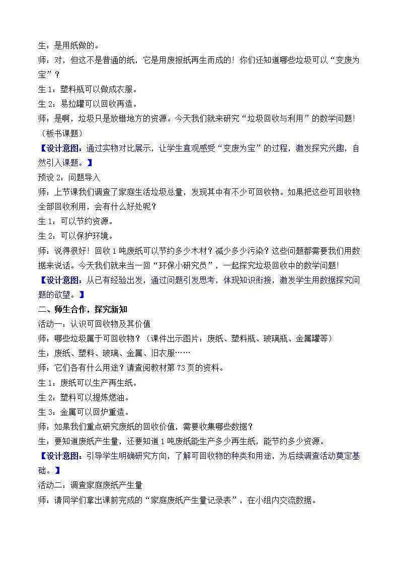 活动二 垃圾回收与利用第2页