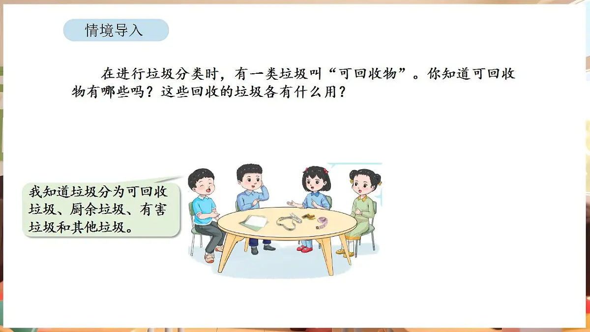 综合与实践 垃圾分类中的数学问题 第2课时 垃圾回收与利用第2页