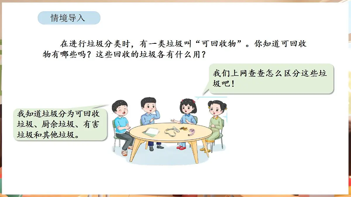 综合与实践 垃圾分类中的数学问题 第2课时 垃圾回收与利用第3页