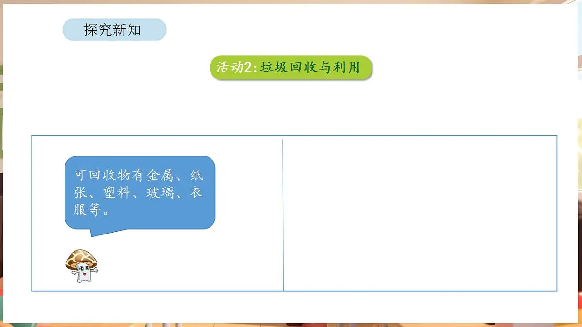 综合与实践 垃圾分类中的数学问题 第2课时 垃圾回收与利用第4页