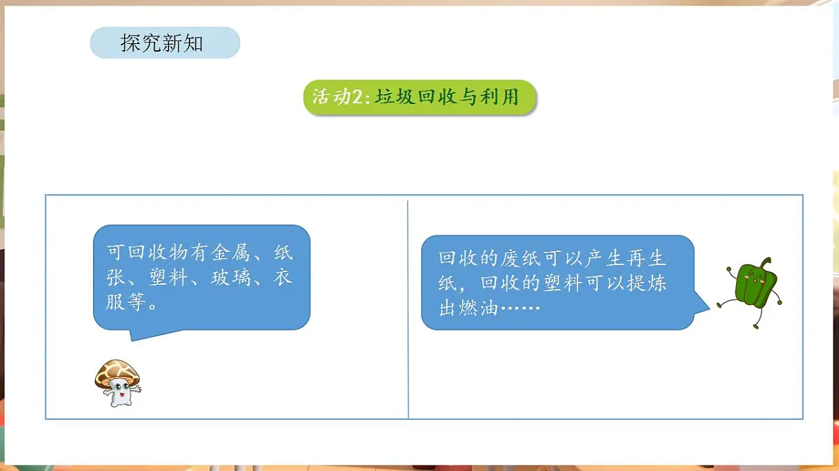 综合与实践 垃圾分类中的数学问题 第2课时 垃圾回收与利用第5页