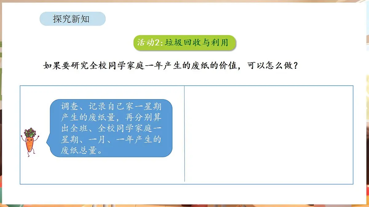 综合与实践 垃圾分类中的数学问题 第2课时 垃圾回收与利用第7页
