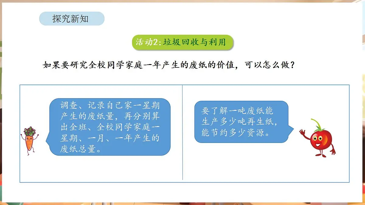 综合与实践 垃圾分类中的数学问题 第2课时 垃圾回收与利用第8页