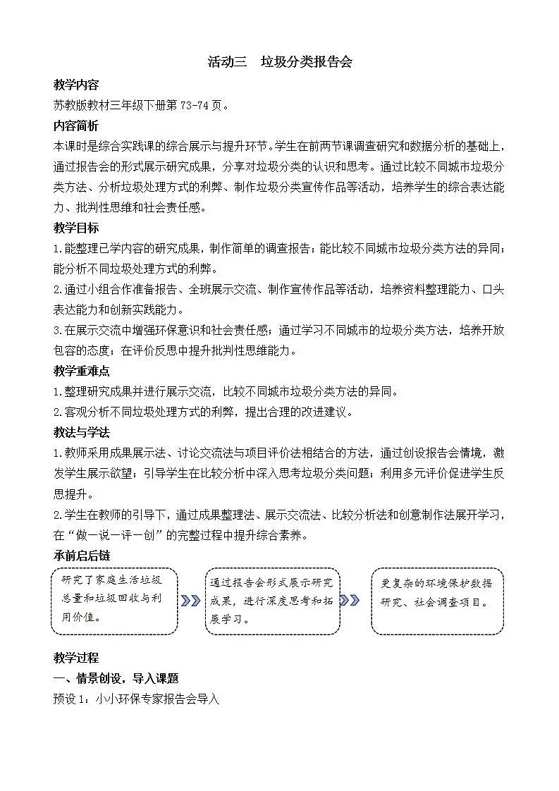 活动三 垃圾分类报告会第1页