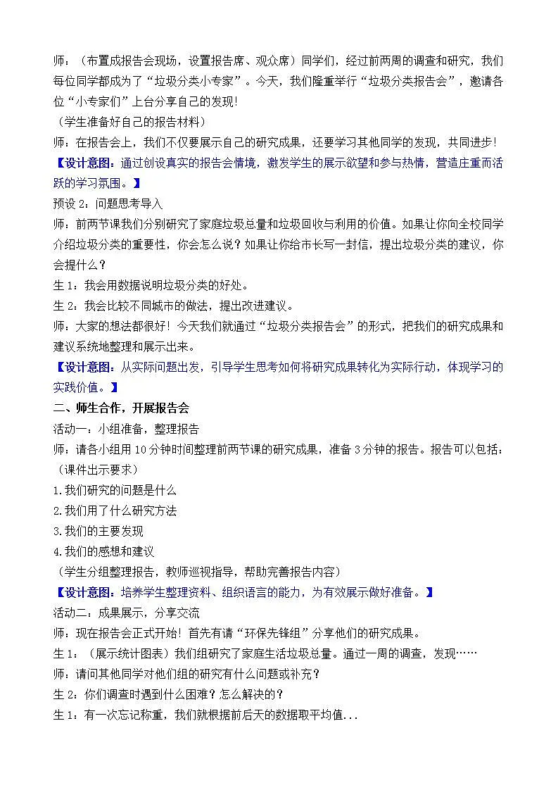 活动三 垃圾分类报告会第2页