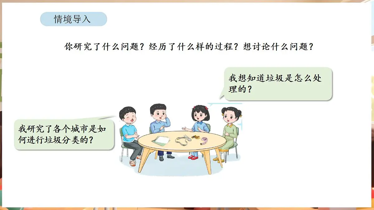综合与实践 垃圾分类中的数学问题 第3课时 垃圾分类报告会第3页
