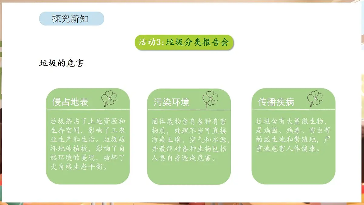 综合与实践 垃圾分类中的数学问题 第3课时 垃圾分类报告会第5页