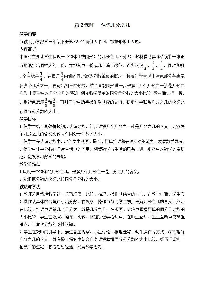 6.2 认识几分之几第1页