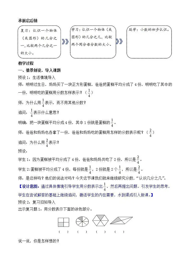 6.2 认识几分之几第2页