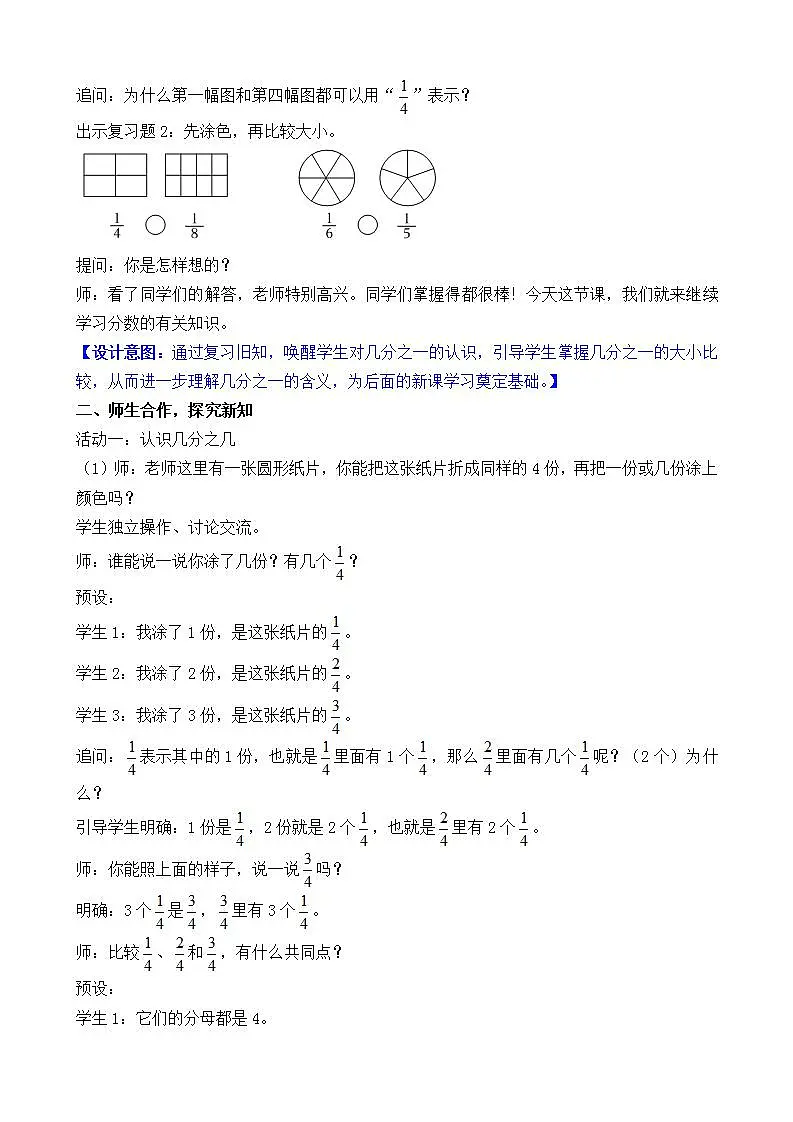 6.2 认识几分之几第3页