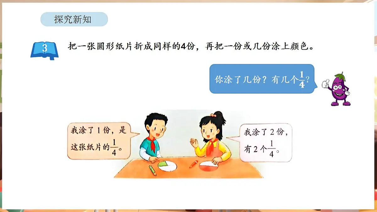 6.2 认识几分之几第4页
