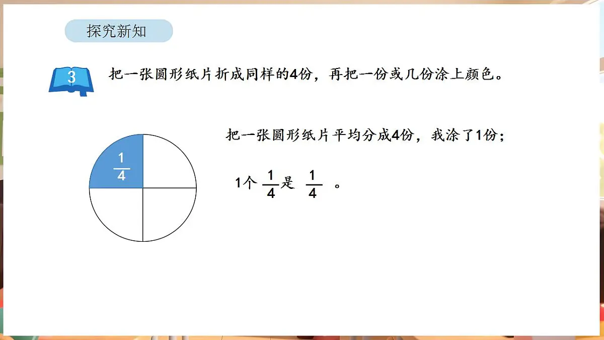6.2 认识几分之几第5页