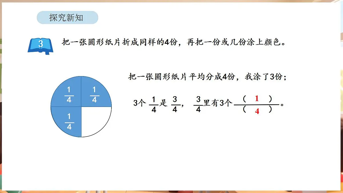 6.2 认识几分之几第7页