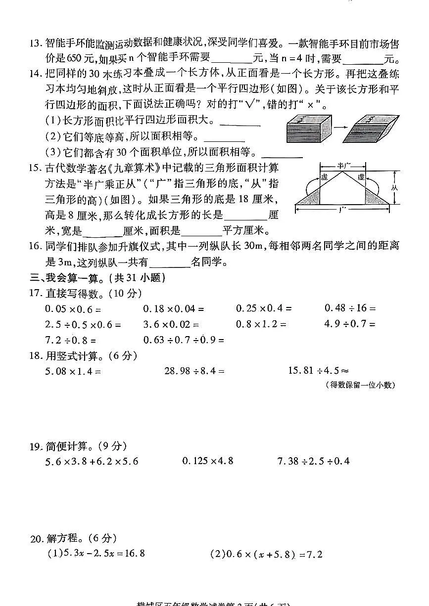 湖北省襄阳市樊城区2025-2026学年第一学期五年级数学期末试卷(无答案)第3页