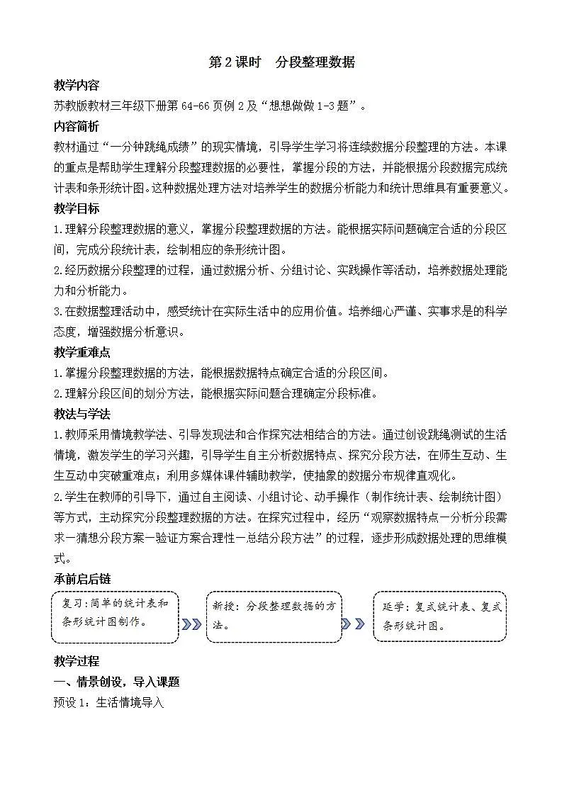 4.2 分段整理数据第1页