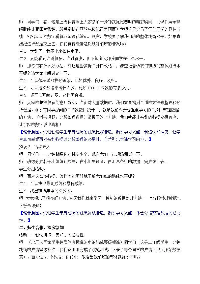 4.2 分段整理数据第2页