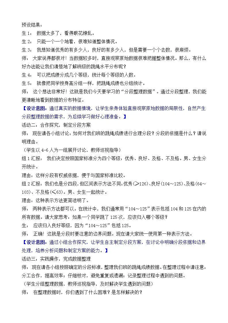 4.2 分段整理数据第3页