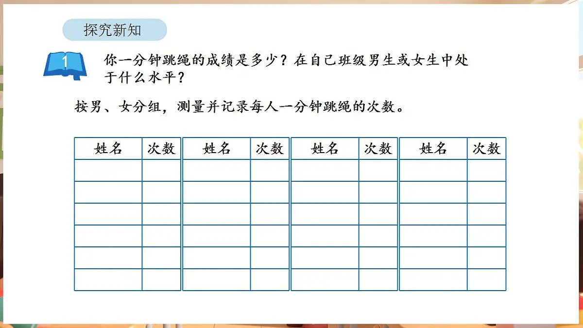 4.2 分段整理数据(课件)-2025-2026学年三年级下册数学苏教版第6页