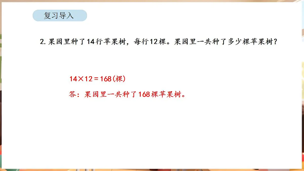 3.4 两位数乘两位数的笔算(进位)(课件)-2025-2026学年三年级下册数学苏教版第3页
